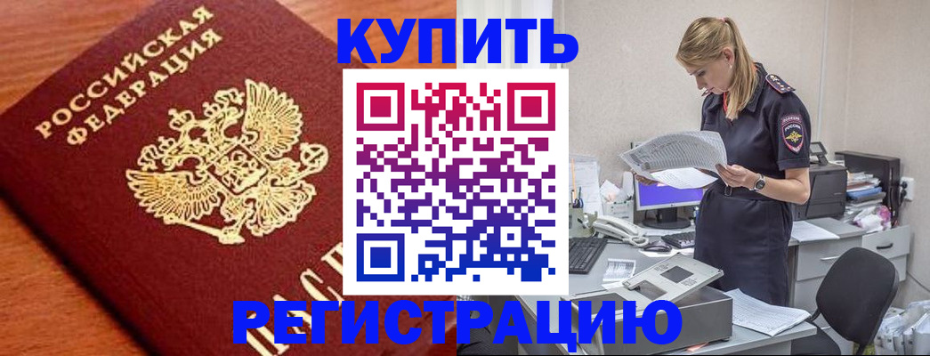 временная регистрация для всех в Белебее