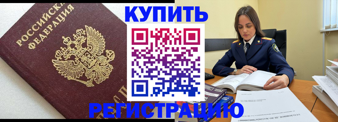 прописка в Белебее