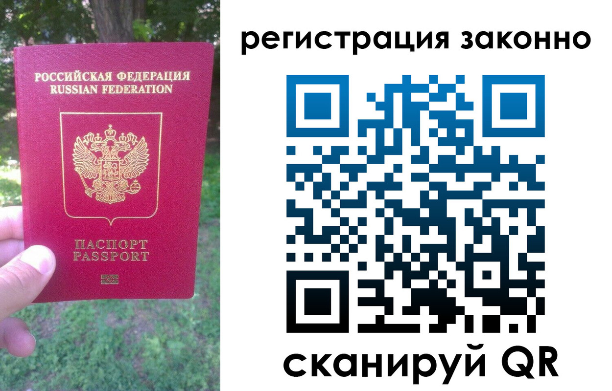 прописка для работы в Белебее