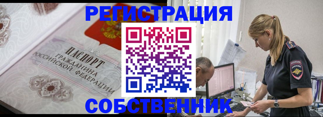 прописка законно в Белебее