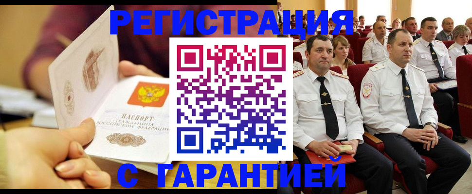 временная регистрация адрес в Белебее