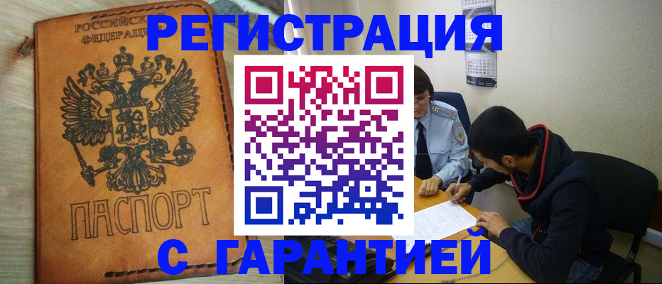 временная регистрация надежно в Белебее