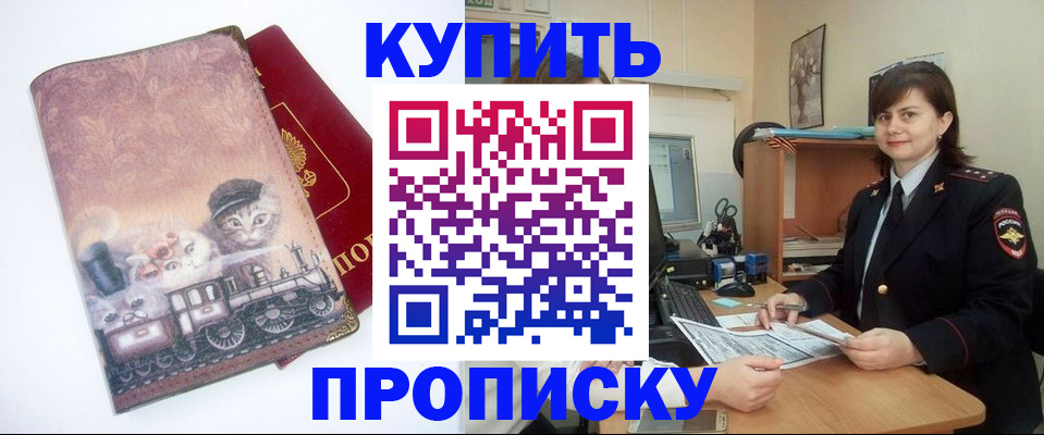 прописка в Белебее