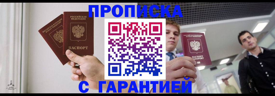 прописка штамп в Белебее