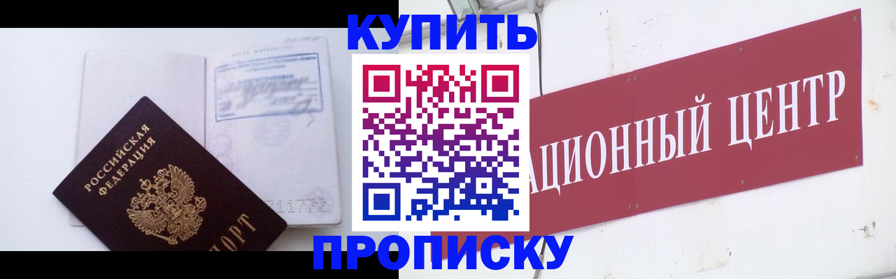 прописка в Белебее