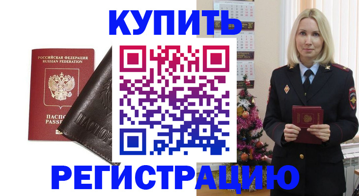 купить прописку в Белебее